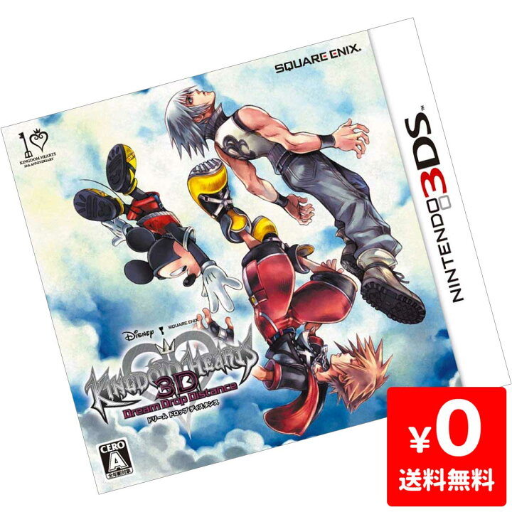 楽天市場】3DS キングダム ハーツ 3D [ドリーム ドロップ ディスタンス  
