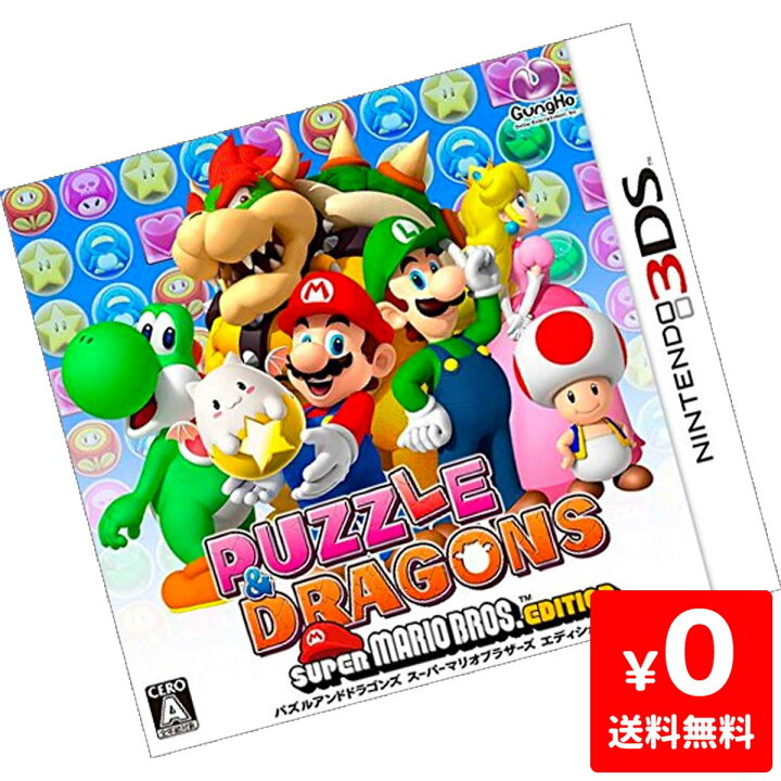 楽天市場 3ds パズル ドラゴンズ スーパーマリオブラザーズ エディション パズドラ ソフト のみ Nintendo 任天堂 ニンテンドー 中古 Iimo リユース店 楽天市場 3ds パズル ドラゴンズ スーパーマリオブラザーズ エディション パズドラ ソフト のみ Nintendo 任天堂 ニンテンドー 中古 Iimo リユース店