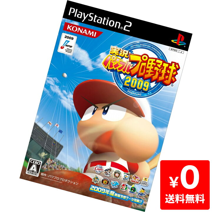 楽天市場 Ps2 実況パワフルプロ野球 09 パワプロ ソフト プレステ2 プレイステーション2 Playstation2 Sony 中古 Iimo リユース店