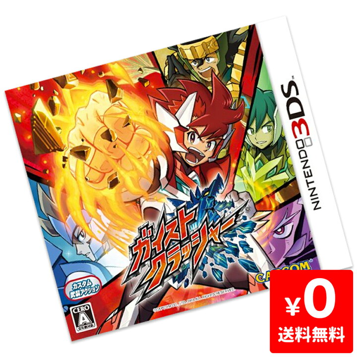 楽天市場】DS ガイストクラッシャー 爆アツ!ガイフォンセット ソフト  