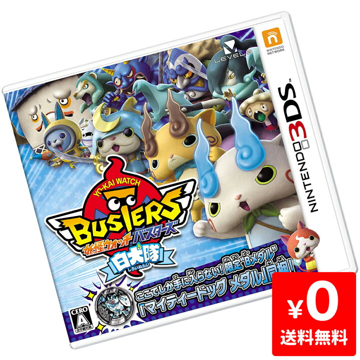 楽天市場 3ds 妖怪ウォッチバスターズ 白犬隊 ソフトのみ ニンテンドー 任天堂 Nintendo 中古 Iimo リユース店