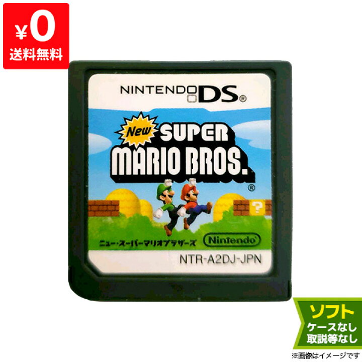 楽天市場 Ds ソフトのみ Newスーパーマリオブラザーズ Supermariobros 箱取説なし ニンテンドー 任天堂 Nintendo 中古 Iimo リユース店