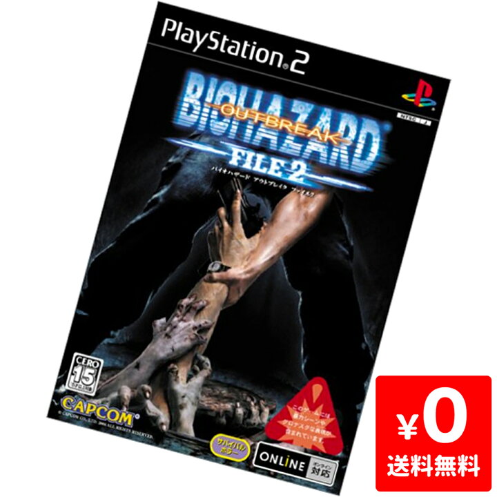 楽天市場】PS2 バイオハザード アウトブレイク FILE2 プレステ2 