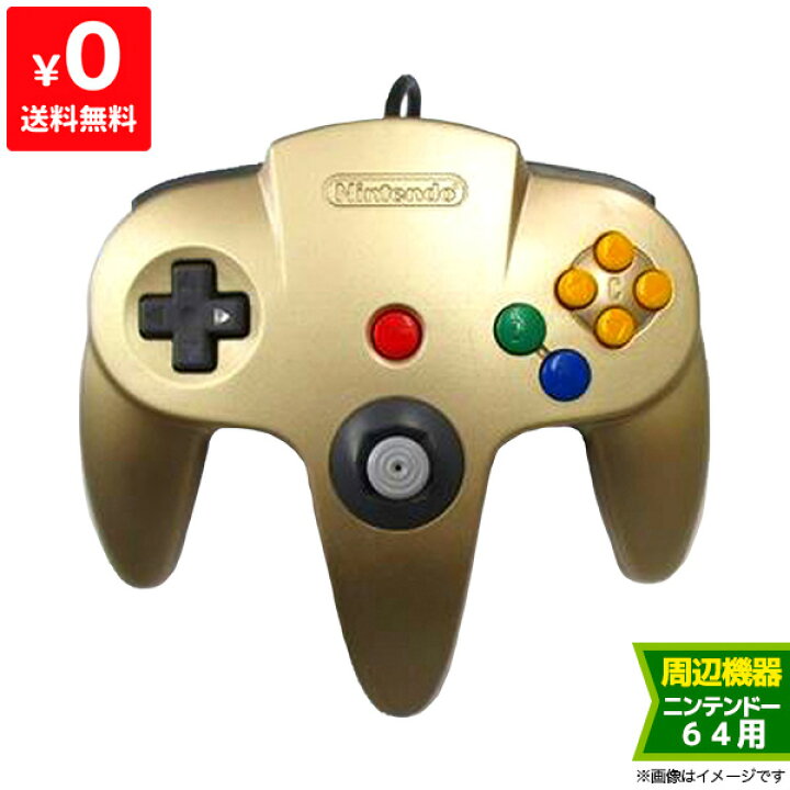 楽天市場】64 NINTENDO64 ゴールドバージョン ゴールド 周辺  