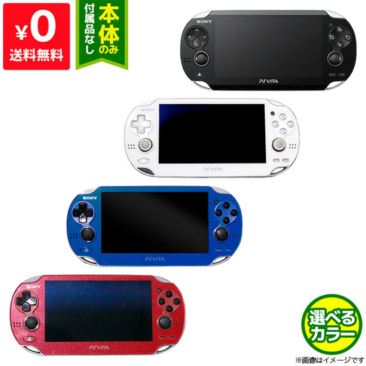 楽天市場】VITA PSVita 1100 本体 のみ 選べる4色【中古】 : iimo 