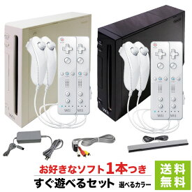 【Wii ソフト プレゼントキャンペーン中】【好きなソフトが1本一緒に届く】Wii 本体 ニンテンドーWii すぐ遊べるセット リモコン ヌンチャク 選べるカラー【中古】