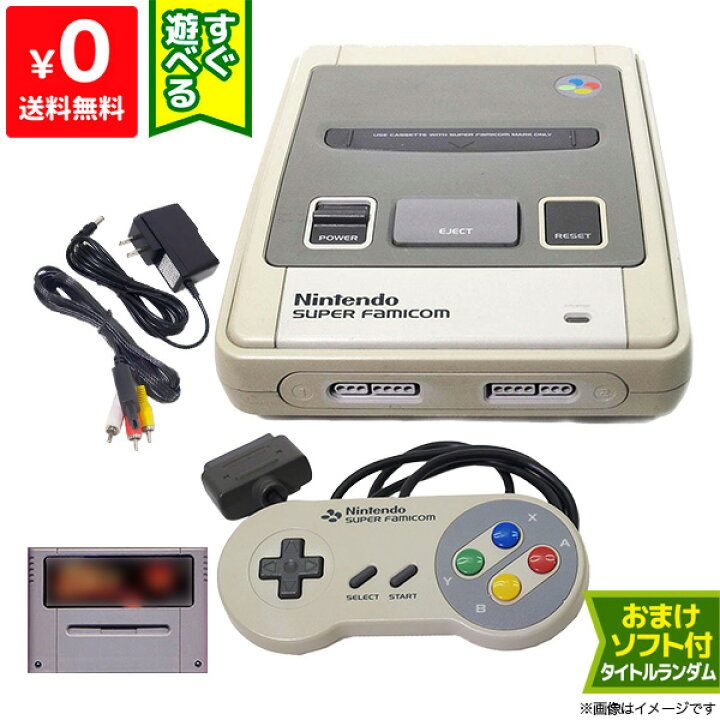 楽天市場】スーパーファミコン SFC スーファミ 本体 すぐに遊べる 
