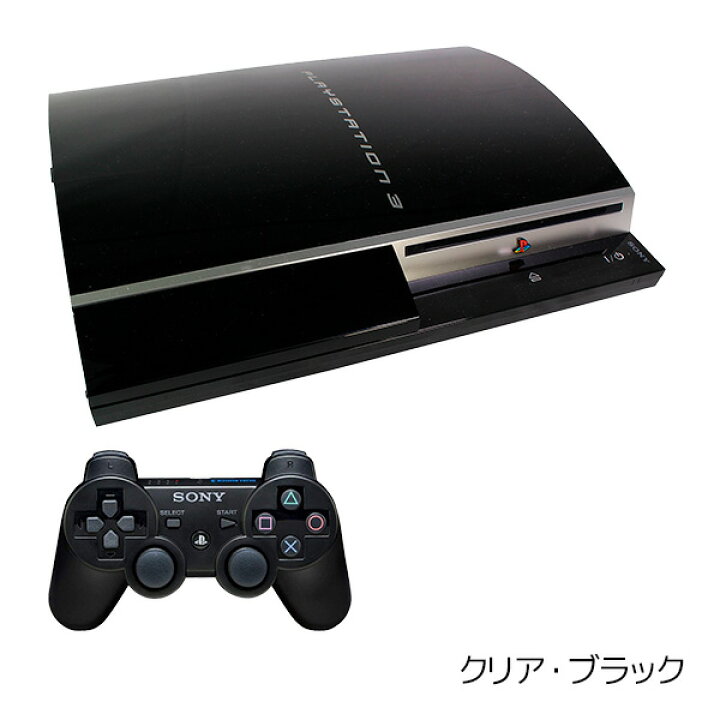 楽天市場】PS3 CECHH00 40GB 本体 すぐ遊べるセット おまけソフト付き 