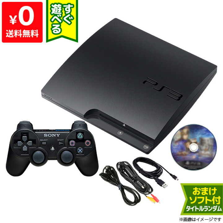楽天市場】PS3 本体 すぐ遊べるセット CECH-2100A おまけソフト付き  