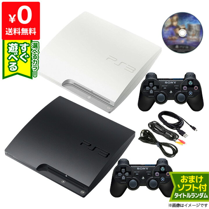 楽天市場】PS3 本体 すぐ遊べるセット CECH-3000A おまけソフト付き 