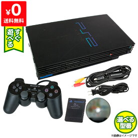 PS2 本体 純正コントローラー1個 すぐ遊べるセット 選べる型番 SCPH-10000～39000 純正メモリーカード8MB(ブラック)付 おまけソフト付 プレステ2 プレイステーション2 PlayStation2 SONY ソニー【中古】