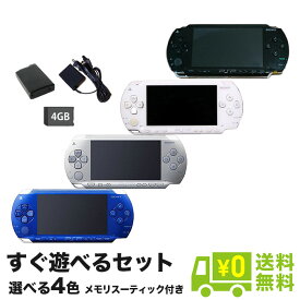 中古 PSP-1000 本体 すぐ遊べるセット 選べる4色 メモリースティック4GB付 プレイステーションポータブル PlayStationPortable SONY ソニー【中古】