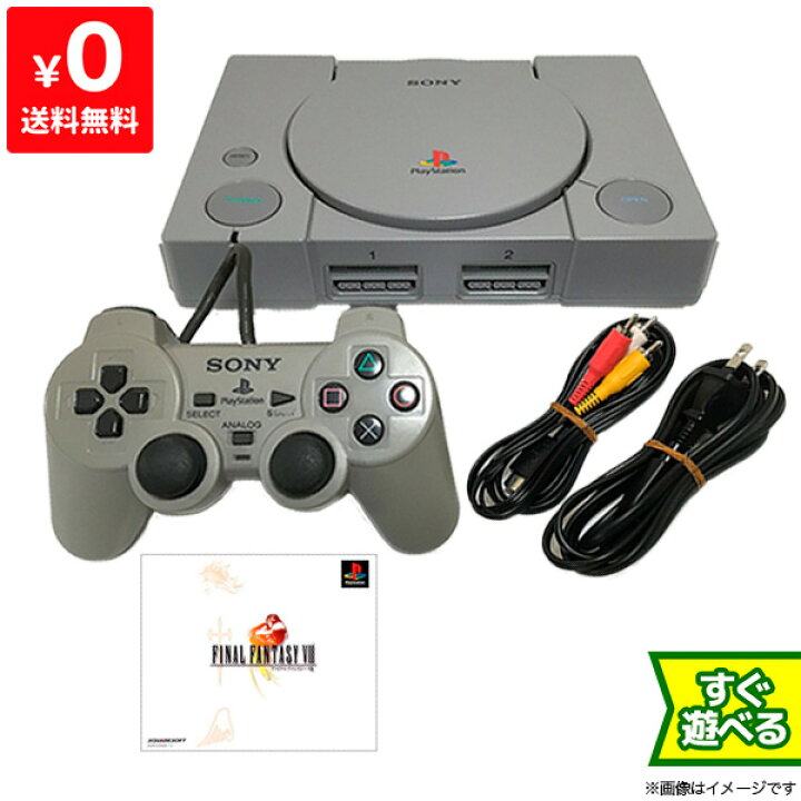 楽天市場】プレステ PS 初代 すぐ遊べるセット ソフト付き(PS FF8 