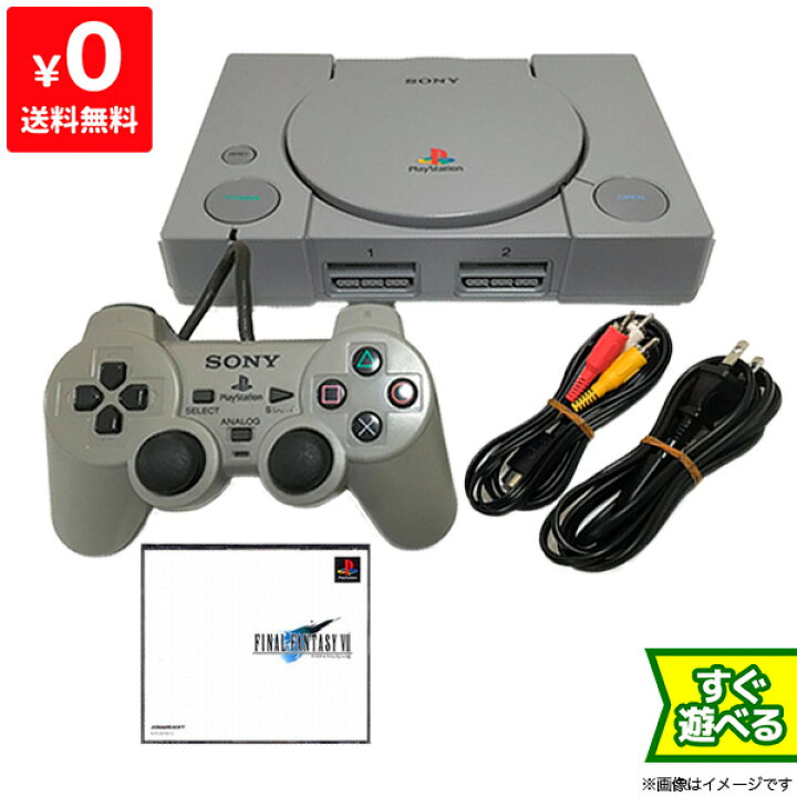 楽天市場】プレステ PS 初代 すぐ遊べるセット ソフト付き(PS FF7 