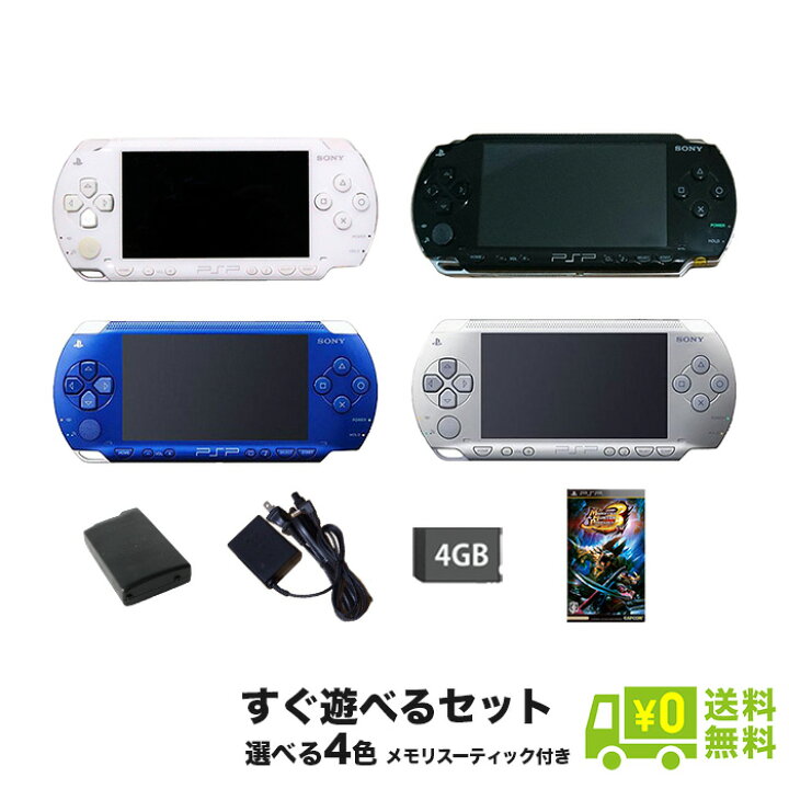 楽天市場】PSP-1000 本体 すぐ遊べるセット 選べる3色 