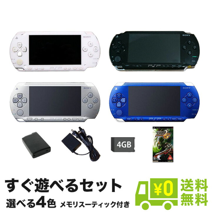 楽天市場】PSP-1000 本体 すぐ遊べるセット 選べる4色 