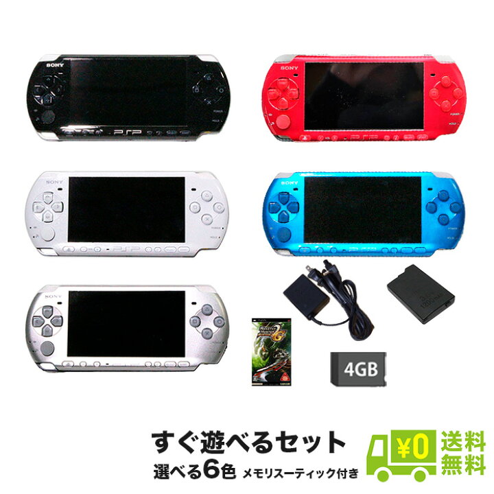 楽天市場】PSP-3000 本体 すぐ遊べるセット 選べる5色 