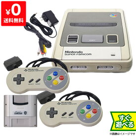 スーパーファミコン 本体 すぐ遊べるセット コントローラー2点 SFC 純正 スーパーゲームボーイ付き SFC スーファミ 【中古】