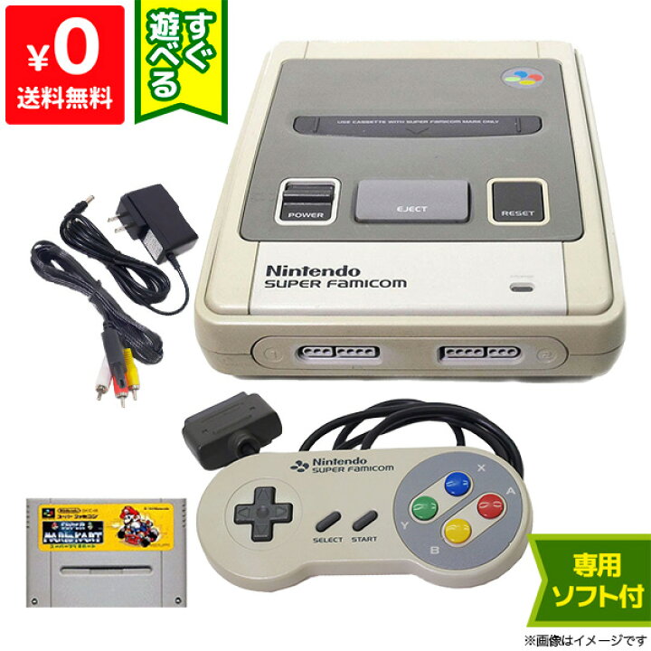 楽天市場】スーパーファミコン 本体 すぐ遊べるセット ソフト付き 
