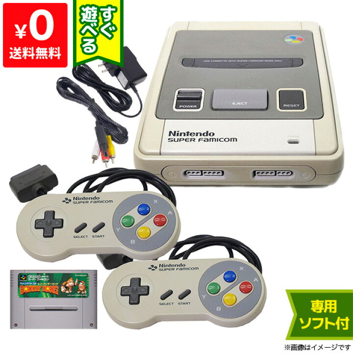 楽天市場】スーパーファミコン 本体 すぐ遊べるセット ソフト付き 