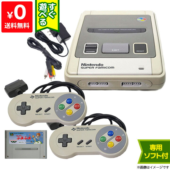 楽天市場】スーパーファミコン 本体 すぐ遊べるセット ソフト付き  