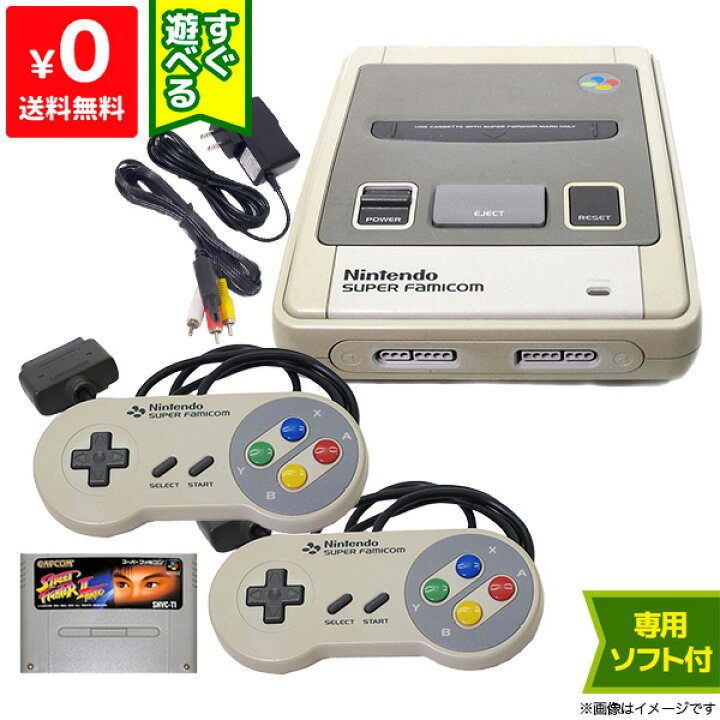 楽天市場】スーパーファミコン 本体 すぐ遊べるセット ソフト付き 