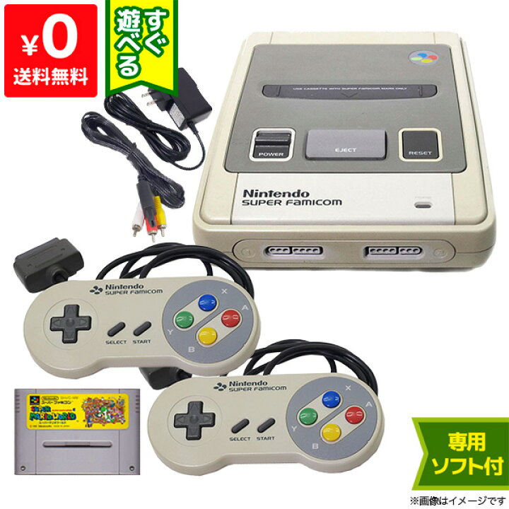 楽天市場】スーパーファミコン 本体 すぐ遊べるセット ソフト付き  