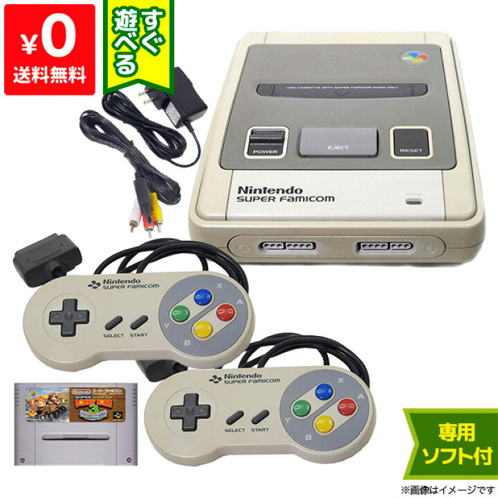 楽天市場】スーパーファミコン 本体 すぐ遊べるセット ソフト付き 
