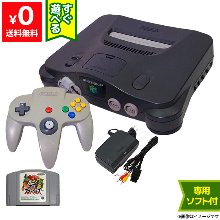 楽天市場】64 ニンテンドー64 本体 すぐ遊べるセット ソフト付き 
