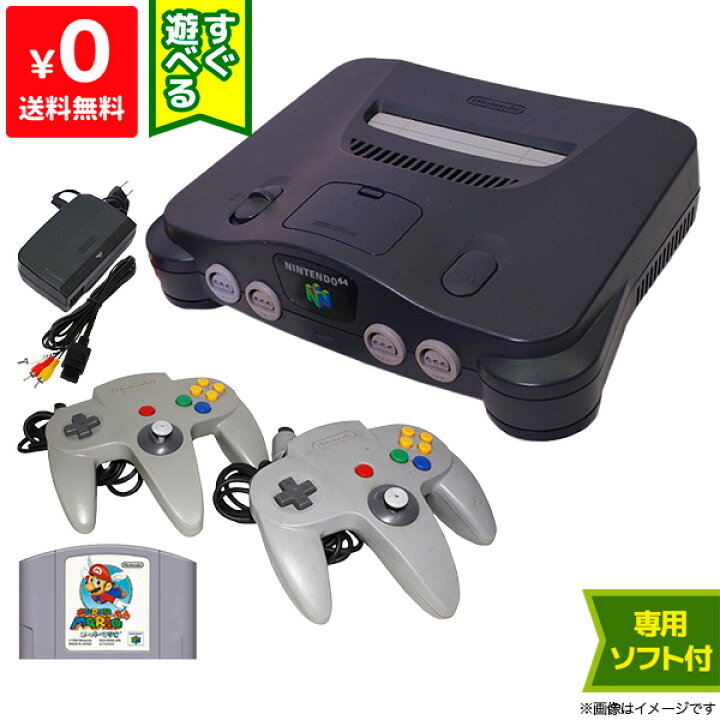 楽天市場】64 ニンテンドー64 本体 すぐ遊べるセット ソフト付き 