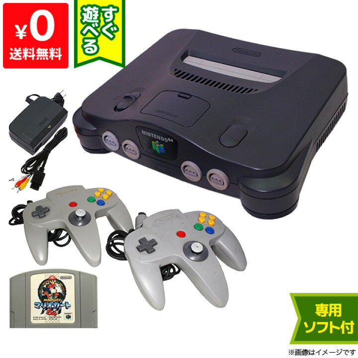 楽天市場】64 ニンテンドー64 本体 すぐ遊べるセット ソフト付き  