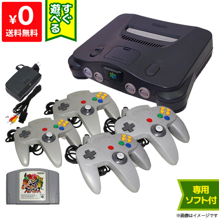 楽天市場】64 ニンテンドー64 本体 すぐ遊べるセット ソフト付き 