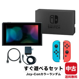 【レビューでクーポンGET】新型 Switch 本体 スイッチ Nintendo 任天堂 Joy-Con(L)/(R) カラーランダム ジョイコン すぐ遊べるセット ゲーム機 【中古】