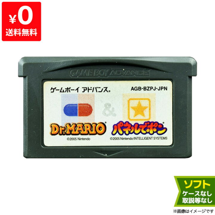 楽天市場】GBA ドクターマリオ＆パネルでポン ソフト ゲームボーイ 
