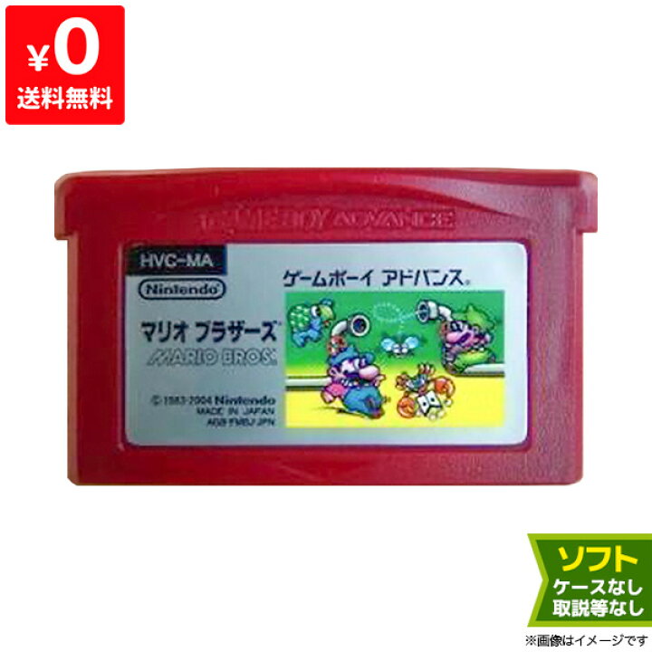 楽天市場】GBA マリオブラザーズ ソフト ファミコンミニ ゲームボーイ 