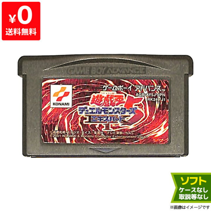 楽天市場】GBA 遊戯王デュエルモンスターズ5 エキスパート1 EX1 