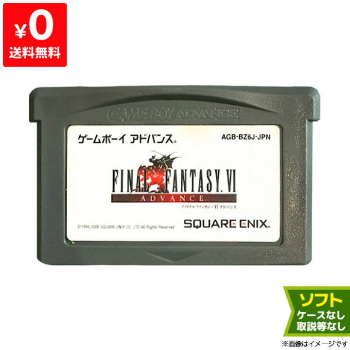 楽天市場】GBA ファイナルファンタジー6 FF6 VI FinalFantasy 