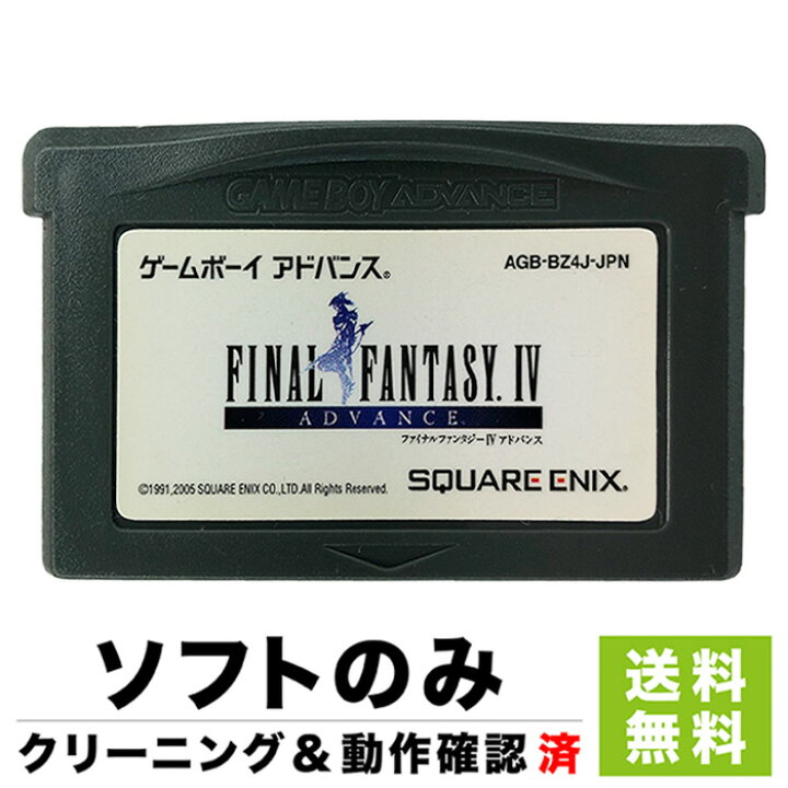 楽天市場】GBA ファイナルファンタジー4 FF4 IV FinalFantasy 