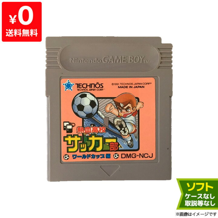 楽天市場】GB 熱血高校サッカー部 ワールドカップ編 くにおくん 