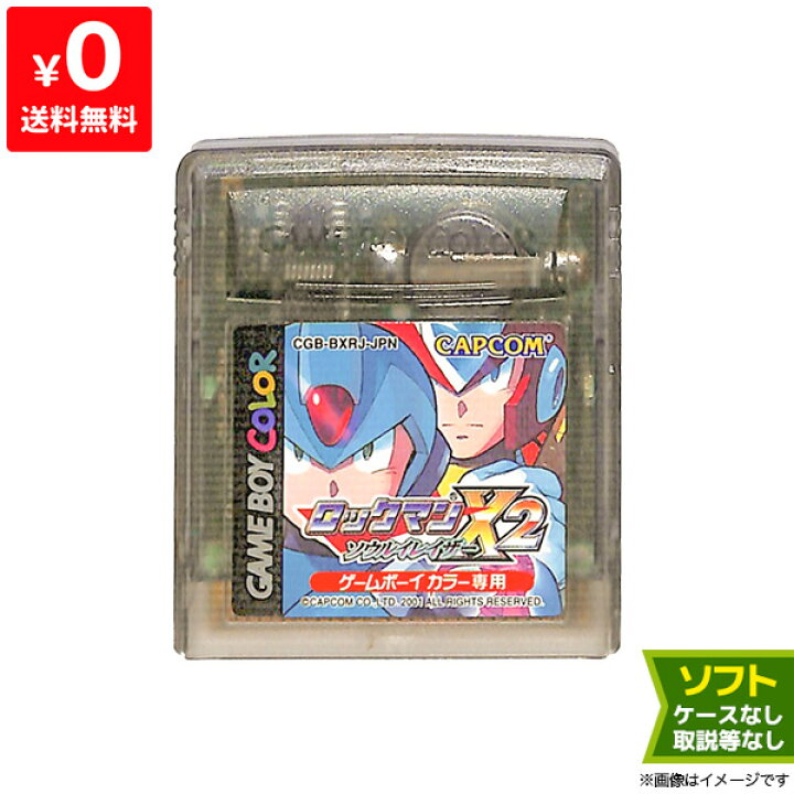 楽天市場 Gbc ロックマンx2 ソウルイレイザー Rockman Gameboycolor ソフトのみ ゲームボーイカラー カセット ゲームソフト 中古 Iimo リユース店