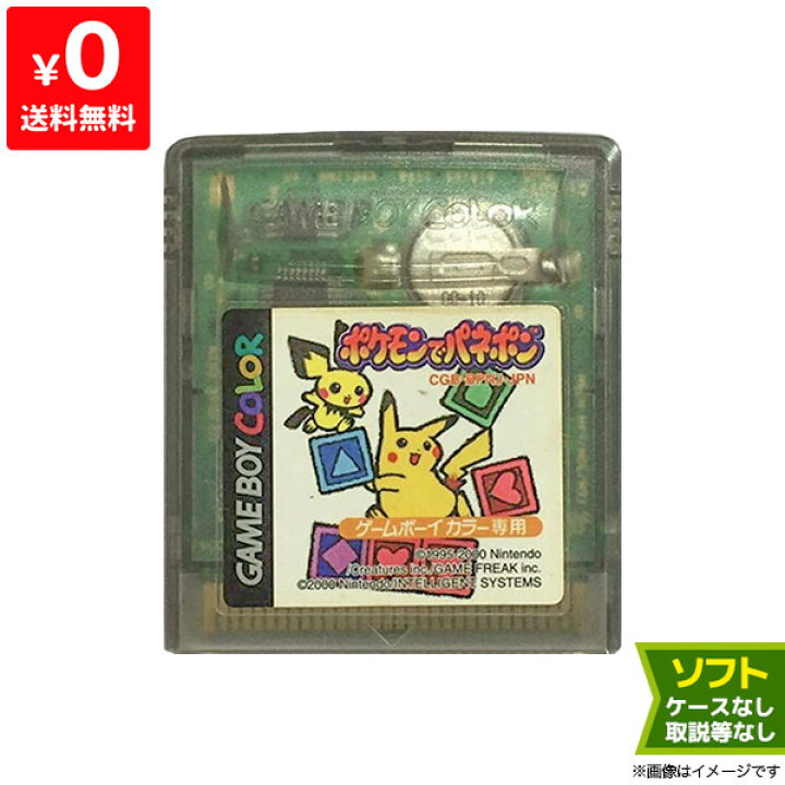 ゲームボーイカラー ポケモンカセット付き（楽天市場】GB ソフトのみ  