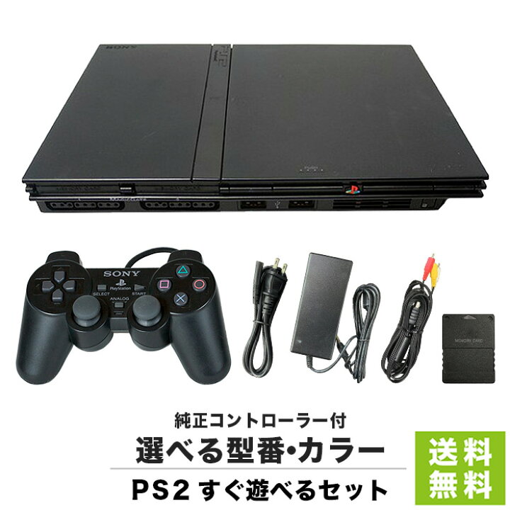 超ポイントバック祭】 PS2 本体 プレステ2 SCHP-70000 75000 77000 薄型 コントローラー プレイステーション 選べる 型番  カラー セット ブラック シルバー ホワイト 中古