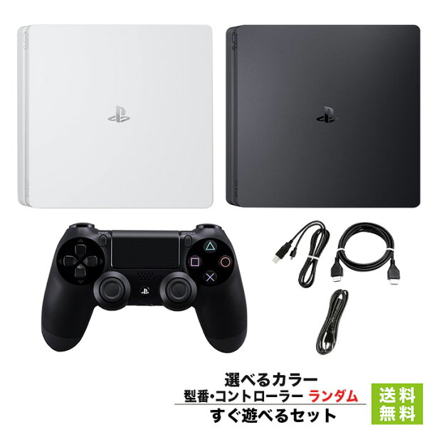 PS4 本体 プレステ4 プレイステーション4 500GB 1TB 選べるカラー ランダム型番 すぐ遊べるセット 2000~2200 純正 コントローラー PlayStation4 SONY 【中古】