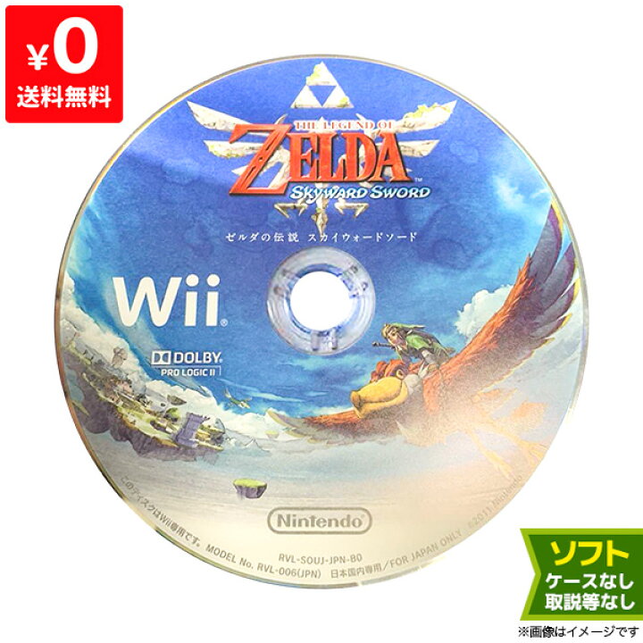楽天市場】Wii ゼルダの伝説 スカイウォードソード ソフトのみ 箱取説 