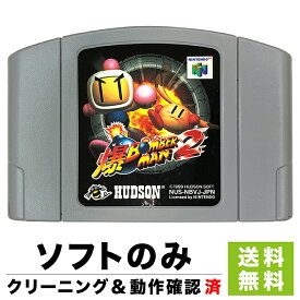 N64 爆ボンバーマン2 ソフトのみ 箱取説なし 任天堂 64【中古】