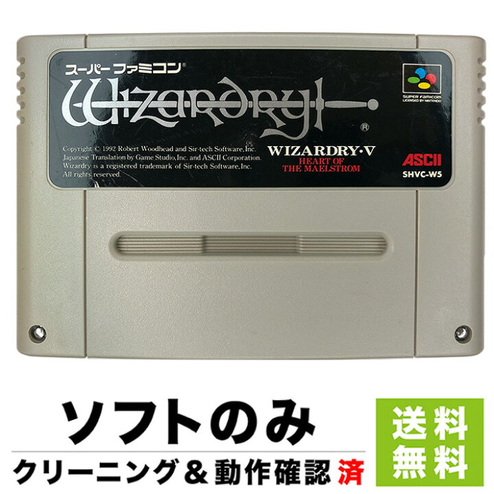 楽天市場】SFC ウィザードリィ5 ソフトのみ 箱取説なし 任天堂 
