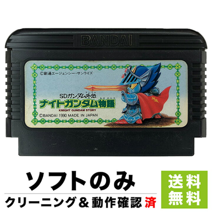 楽天市場】FC SDガンダム外伝ナイトガンダム物語 ソフトのみ 箱取説 
