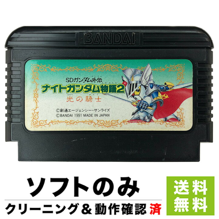 楽天市場】FC SDガンダム外伝 ナイトガンダム物語2光の騎士 ソフトのみ 