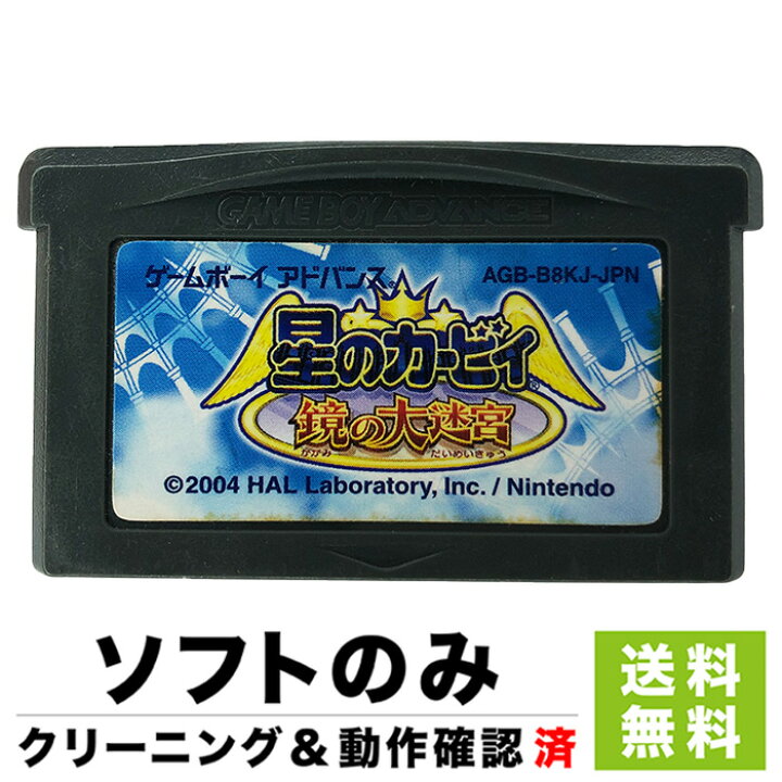 楽天市場】GBA 星のカービィ 鏡の大迷宮 ソフトのみ 箱取説なし 
