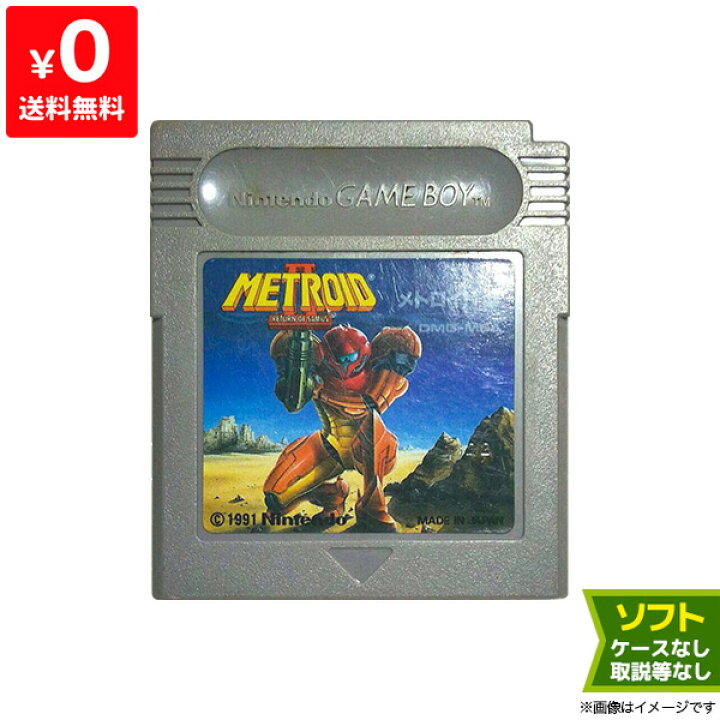 楽天市場】GB ゲームボーイ ソフトのみ メトロイド2 METROID2 箱取説等  